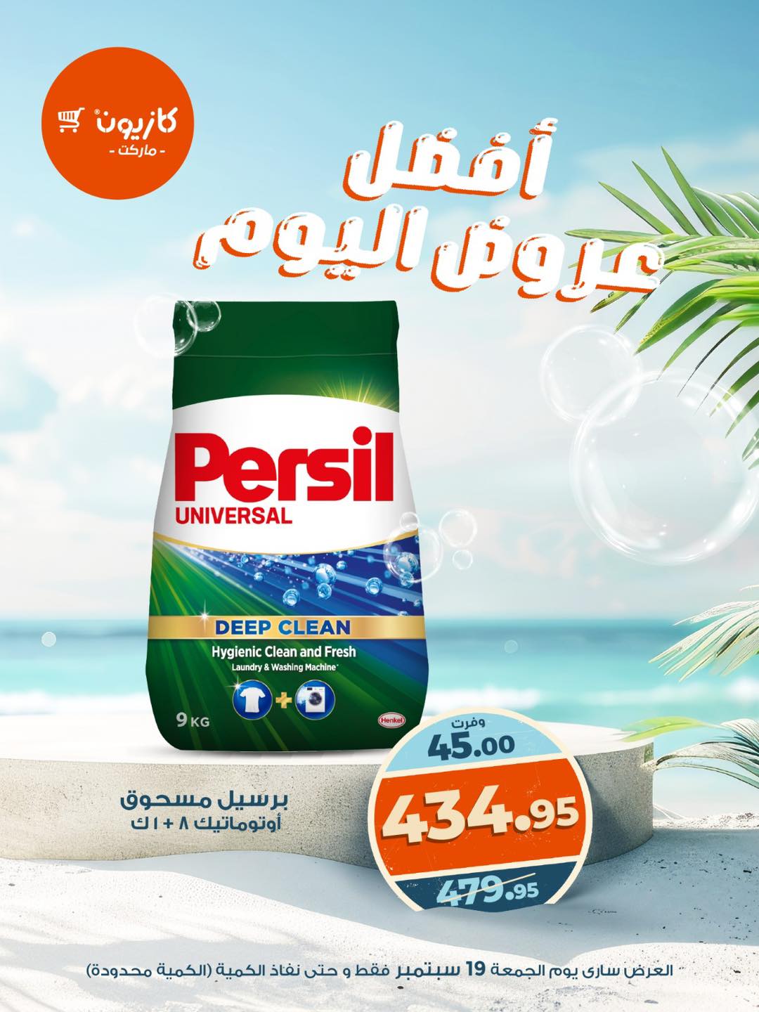 kazyon offers from 18sep to 4sep 2025 عروض كازيون من 18 سبتمبر حتى 4 سبتمبر 2025 صفحة رقم 1